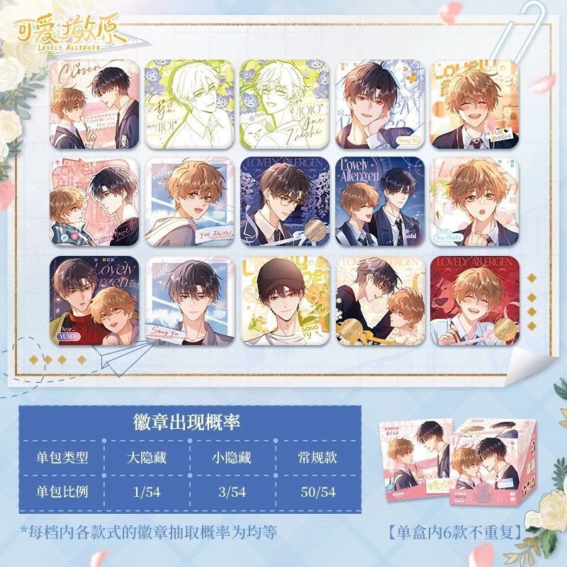 漫库 可爱过敏原誓予永恒系列宋煜乐知时徽章盲袋官方正版快看