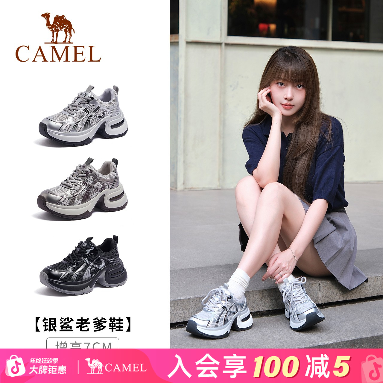 【银鲨】骆驼老爹鞋7公分增高2025新款女鞋银色厚底运动鞋休闲鞋