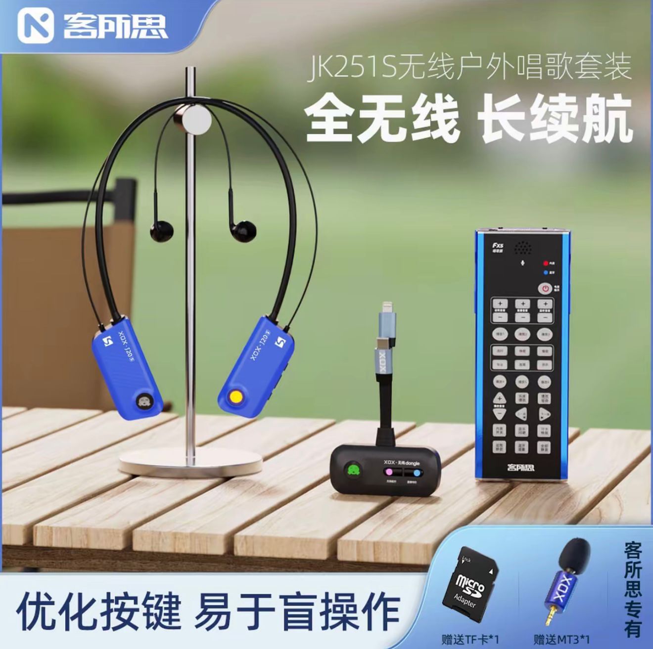 客所思户外无线声卡JK251S唱歌版室内户外唱歌 PK连麦通用蓝牙