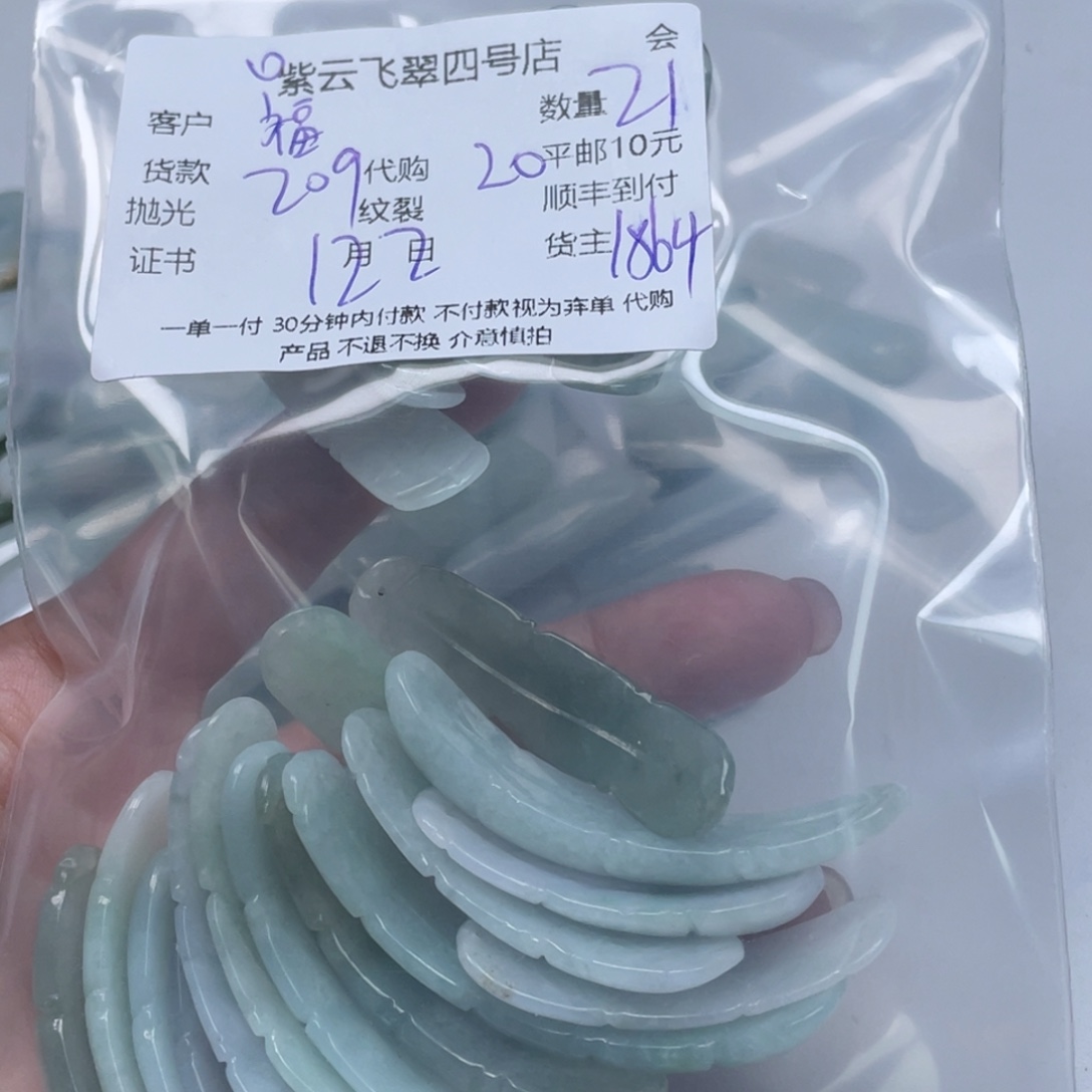 福***照翡翠未镶嵌颈饰翡翠吊坠