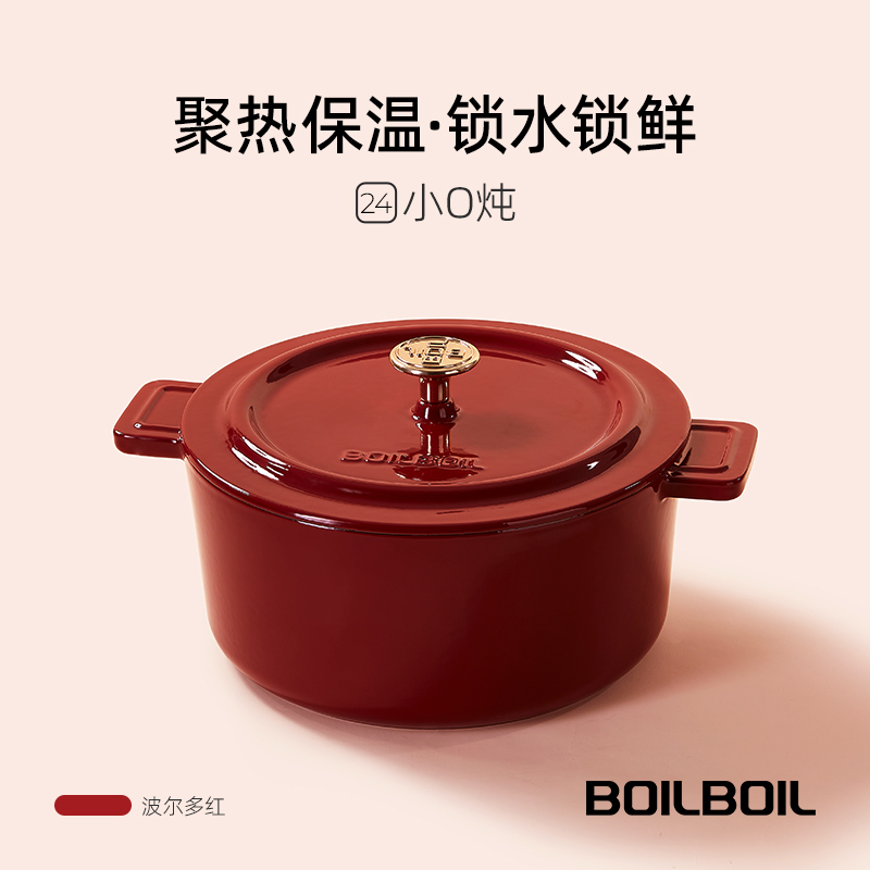 （OK全国）BOILBOIL 24小O炖铸铁珐琅锅煲汤微压炖煮锅