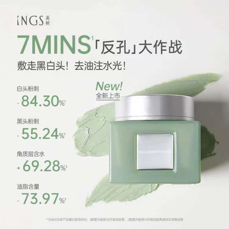 英树毛孔净澈清颜泥膜 清洁保湿控油 科学护肤 温和洁净不伤肤