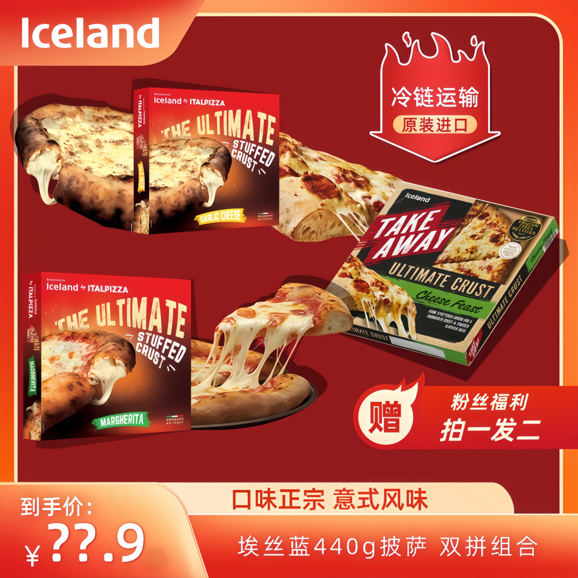 Iceland埃丝蓝9英寸厚边夹心披萨440g半成品加热即食速食拍一发二
