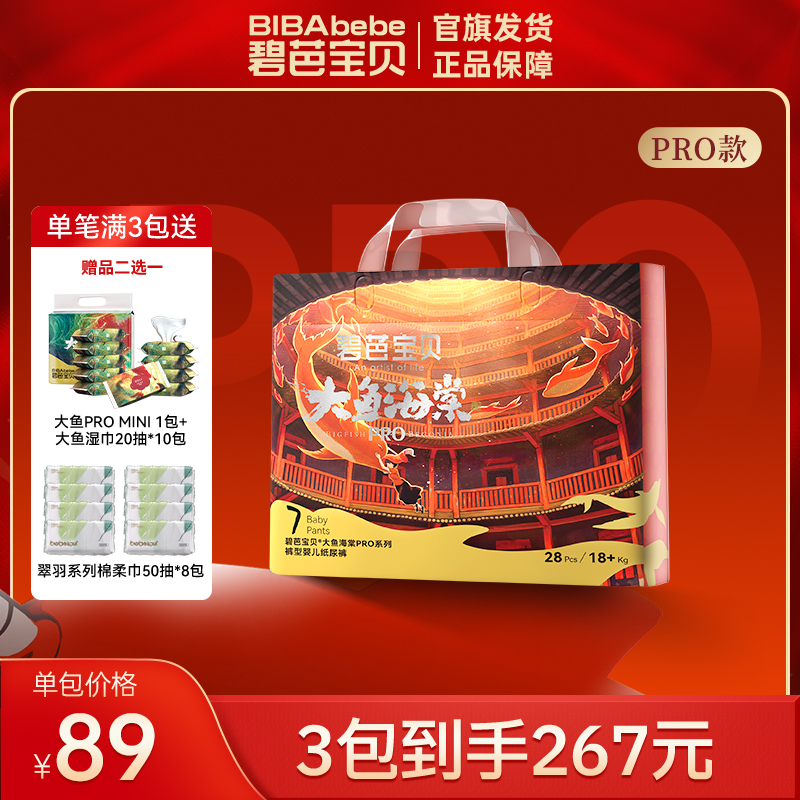 【品牌官方】碧芭宝贝大鱼海棠Pro亲肤薄透气纸尿裤3包