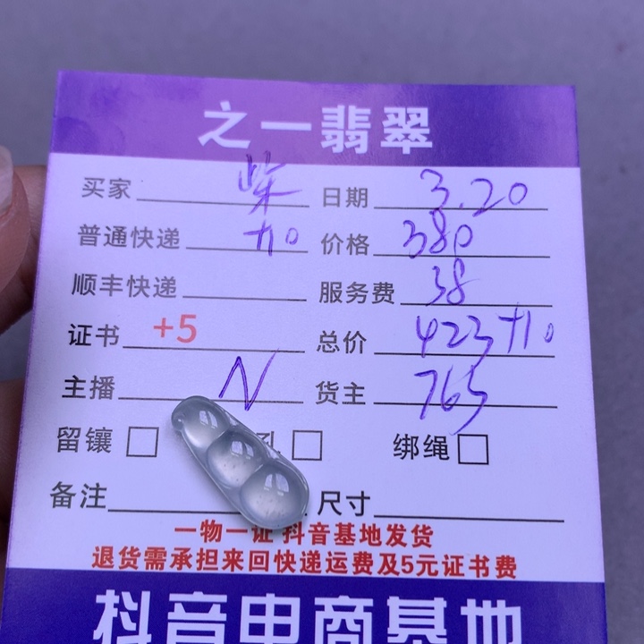 翡翠未镶嵌颈饰柴****茶