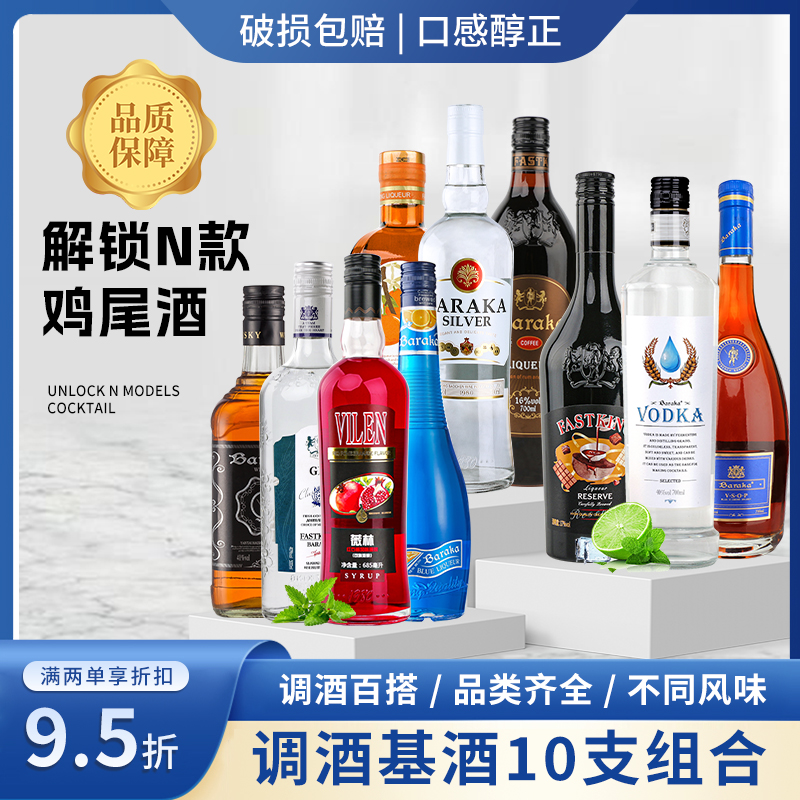 调酒基酒全家桶摆摊套装伏特加白朗姆威士忌蓝橙力娇酒红石榴糖浆