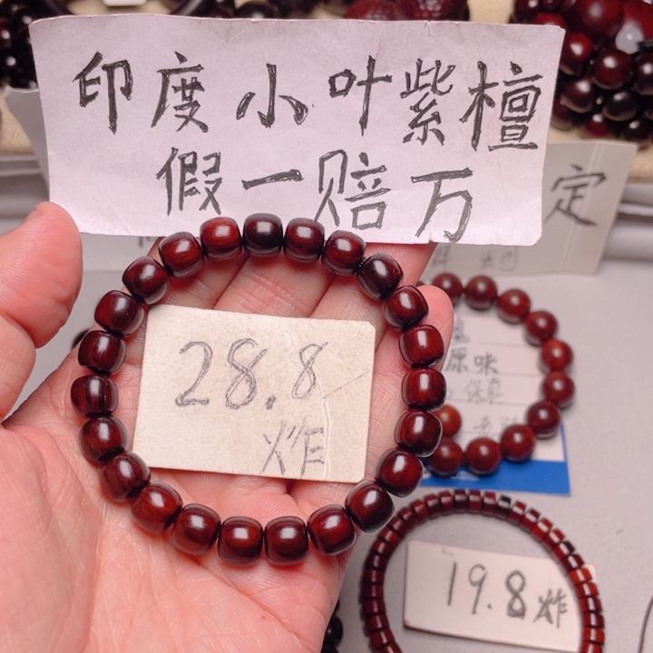 手串/手链小叶紫檀8x9