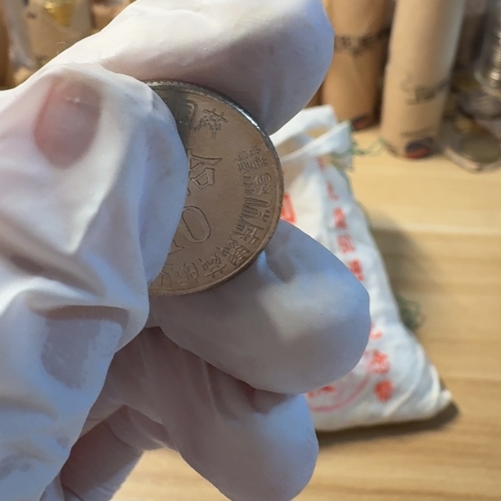其他普通金属光复币