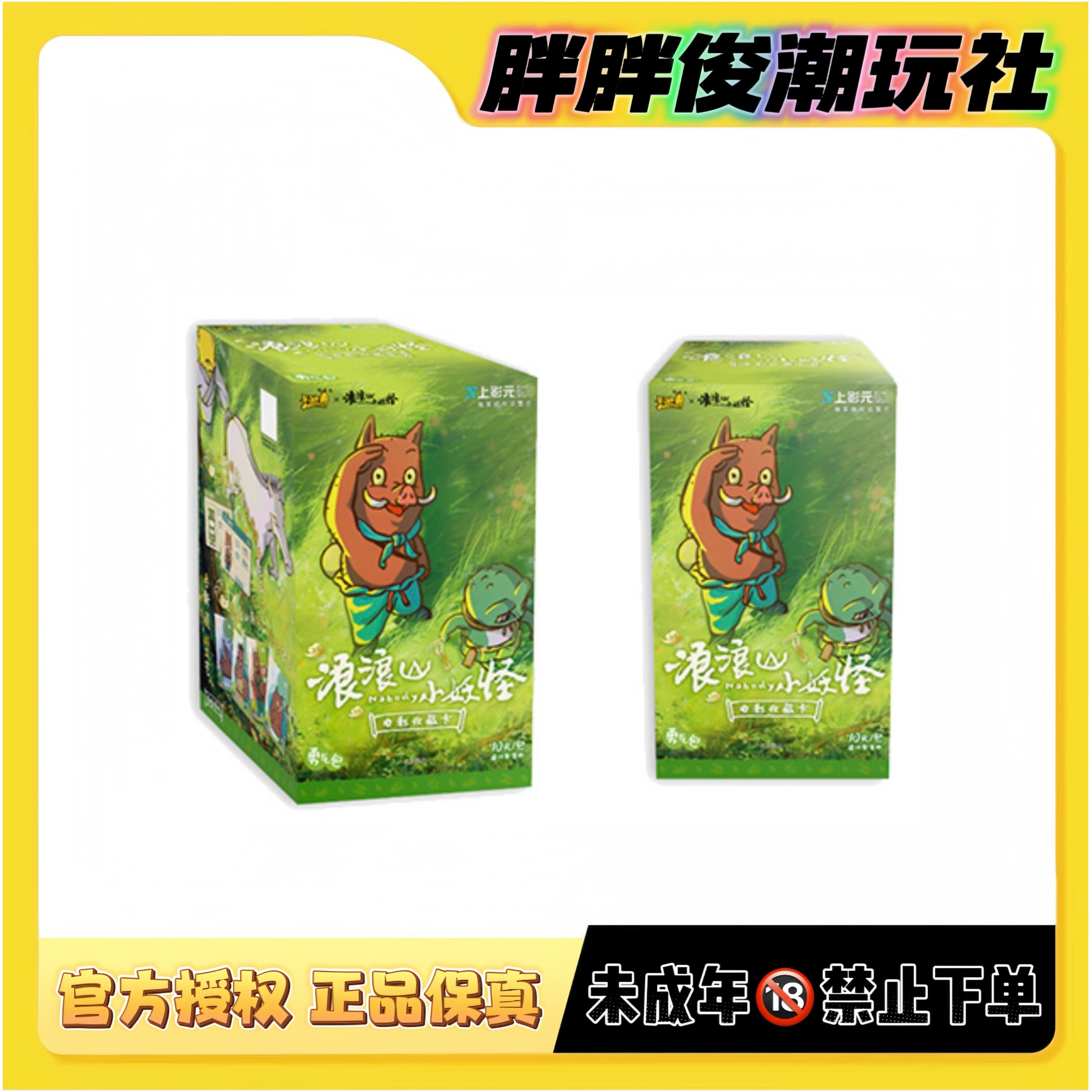 卡游【灯牌/抓猪/无上限】浪浪山小妖怪 勇气包 潮玩盲盒/代拆