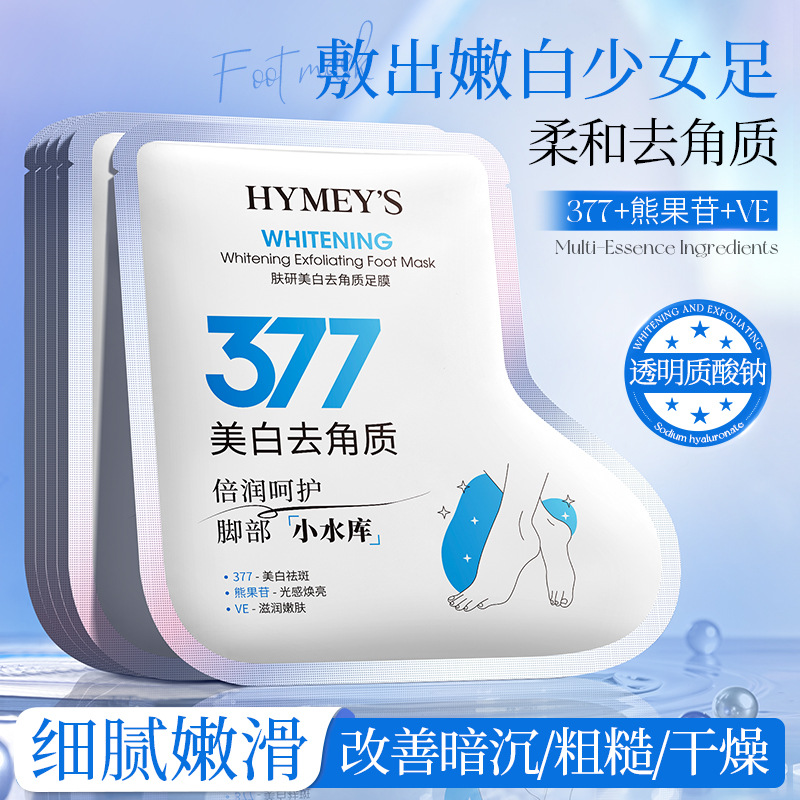 美白去角质足膜(377)脚部护理精华补水保湿去死皮足膜