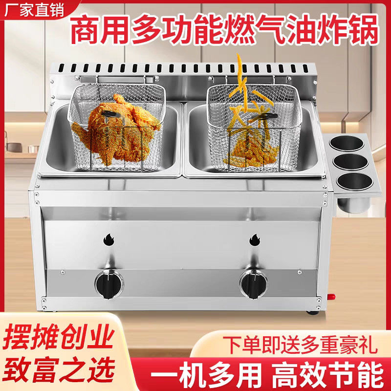 商用油炸锅煤气设备燃气多功能煮面串串香专用机器炸锅炸串锅