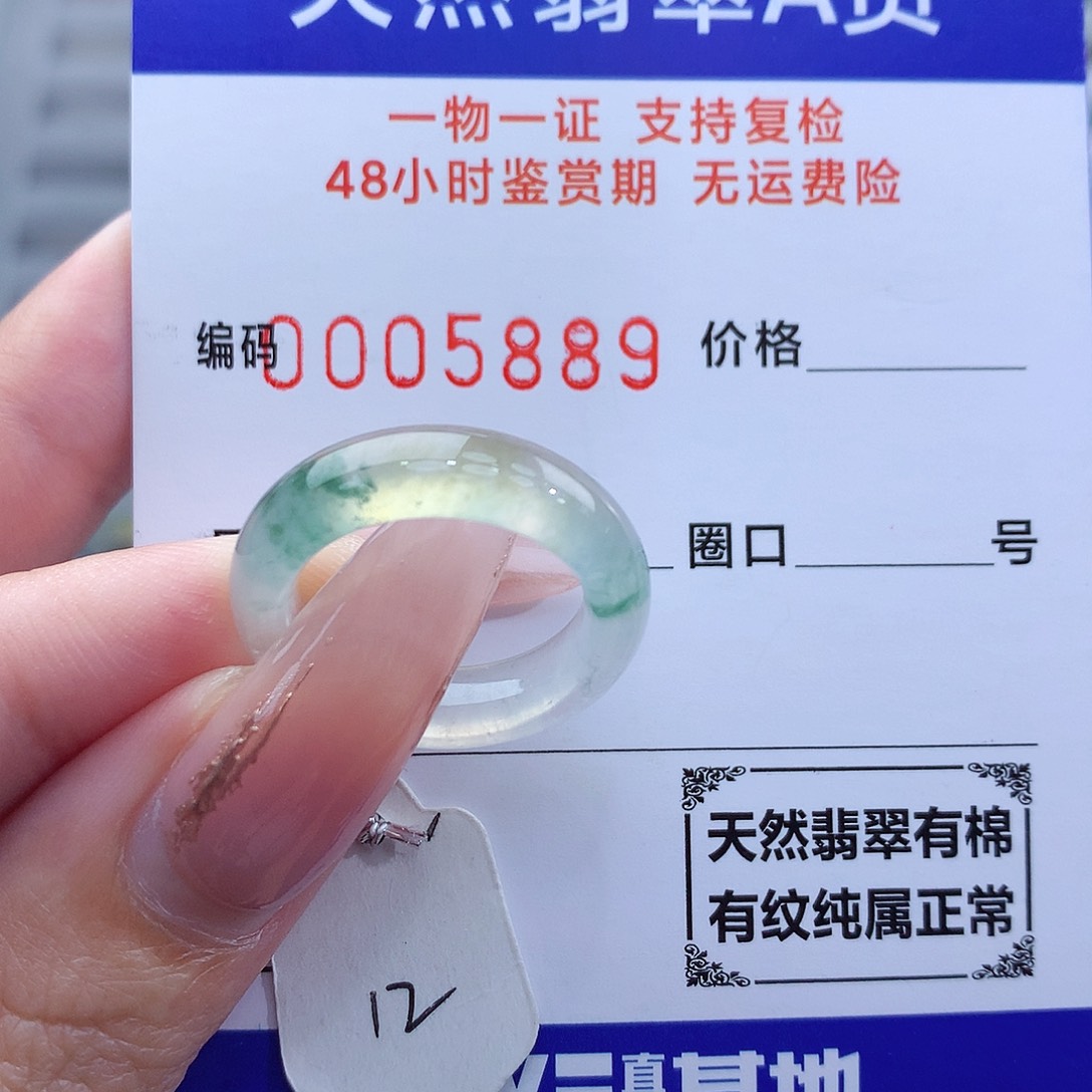 翡翠戒指未镶嵌天然