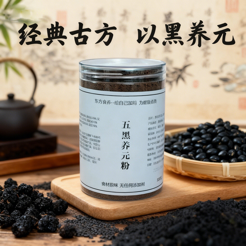 【古方升级】五黑养元粉黑芝麻黑豆黑米桑葚黑枸杞粗粮