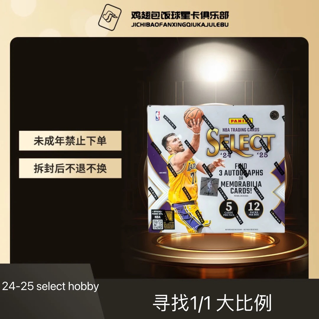 2024-25panini select hobby 球星卡（未成年人禁止下单）