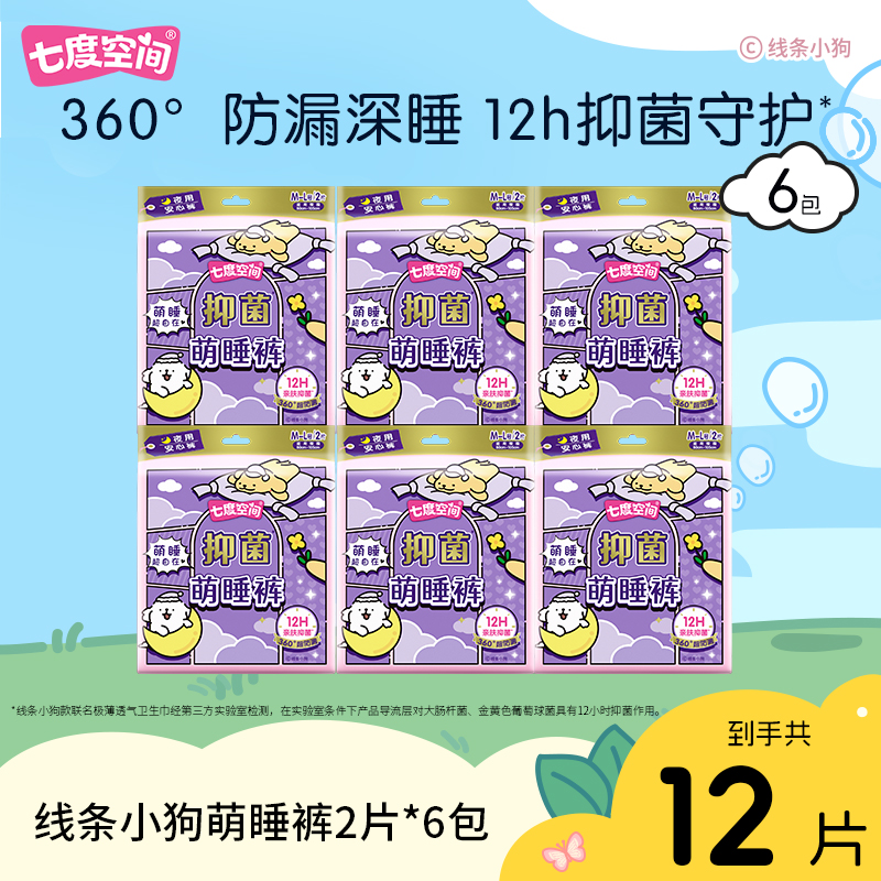 七度空间抑菌线条小狗萌睡裤安心安睡裤防漏夜用12条R