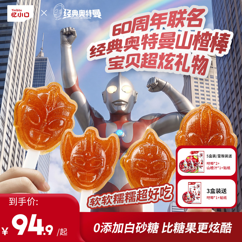 【经典奥特曼山楂棒】双重益生元高膳食纤维忆小口0白砂糖鸡内金GB