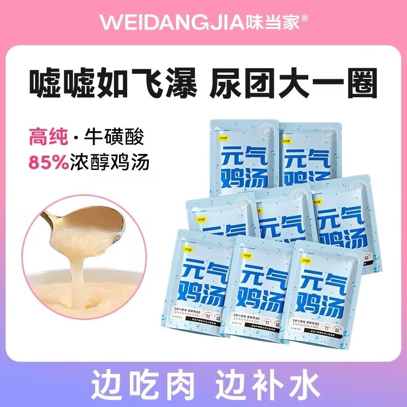 【味当家补水元气鸡汤】猫咪鸡汤包成幼猫零食主食罐头鸡胸肉猫湿粮