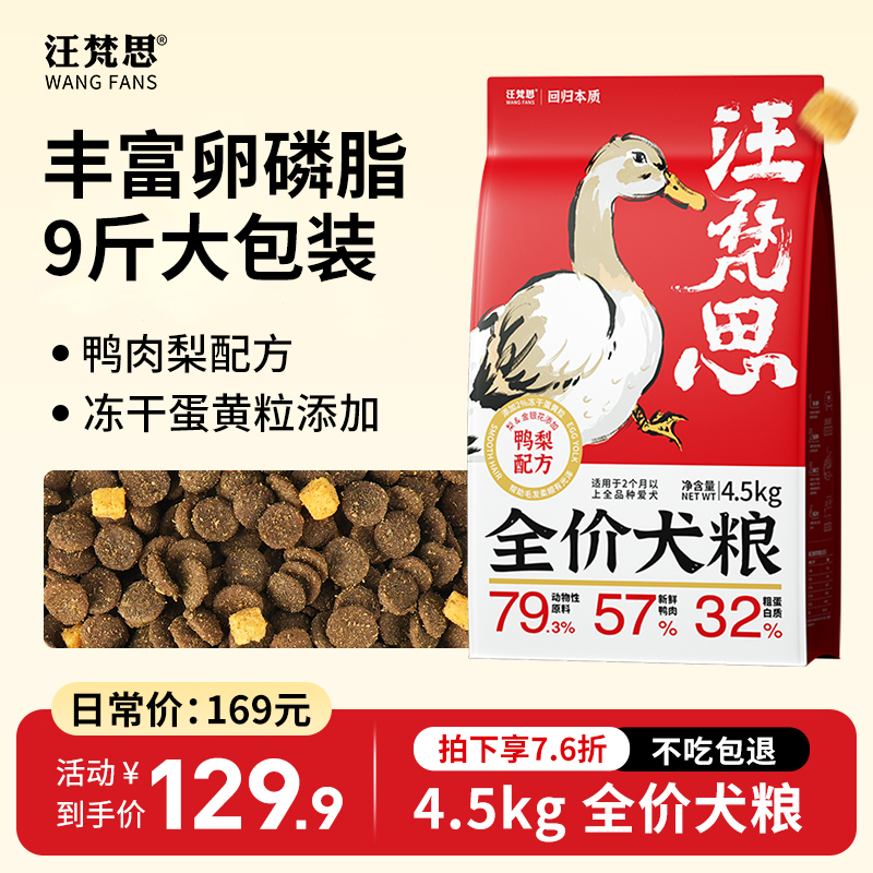 【活动享7.6折】喵梵思x汪梵思鲜肉鸭肉梨全价犬粮比熊泰迪狗粮9斤