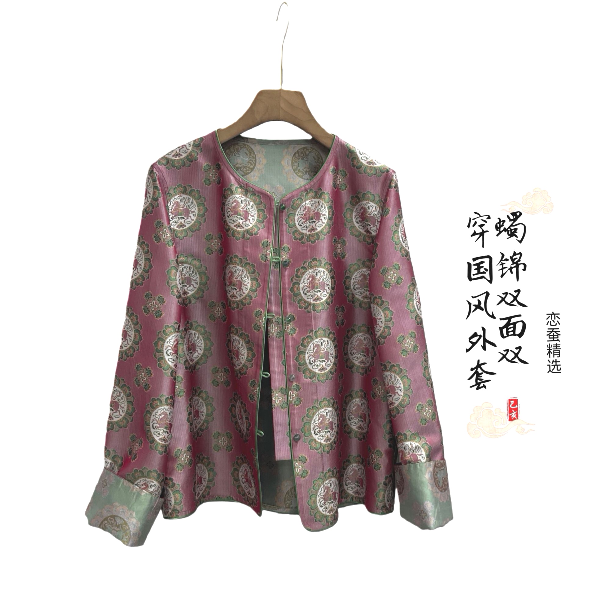 【飞马宝相】100桑蚕丝蜀锦新中式双面双穿时尚百搭款外套25C117