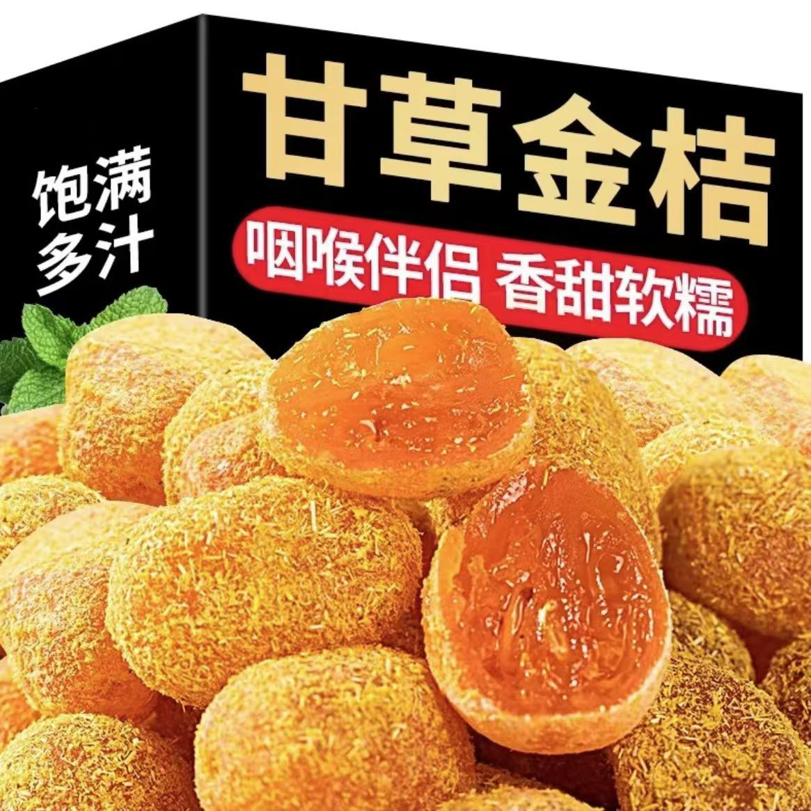 【9,9到手一斤】冰糖甘草金桔正宗九制金桔干清凉蜜饯果脯休闲零食