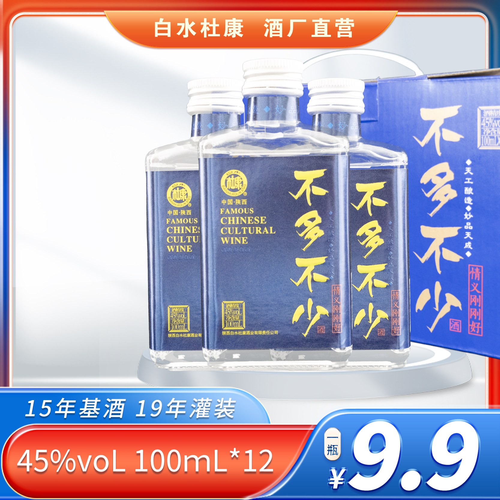 白水杜康白水杜康白水杜康45度不多不少白酒清雅型100ml41-50度