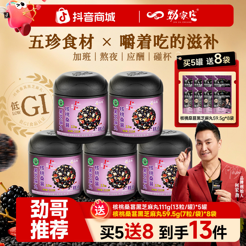 【何家劲推荐】劲家庄核桃桑葚枸杞黑芝麻丸充饥健身吃营养零食商品图