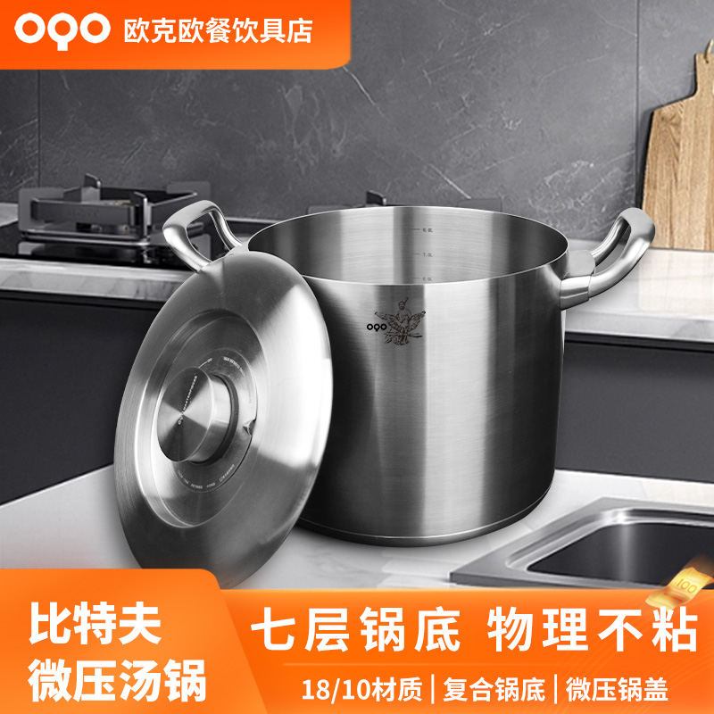 OQO/欧克欧比特夫不锈钢多功能微压锅汤锅高档防溢品质加厚煮炖锅