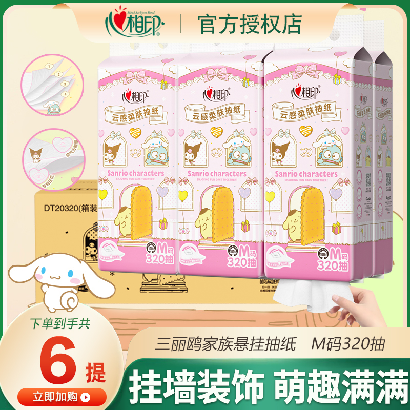心相印悬挂式抽纸三丽鸥联名大包抽取壁挂式大号卫生纸加厚家用装
