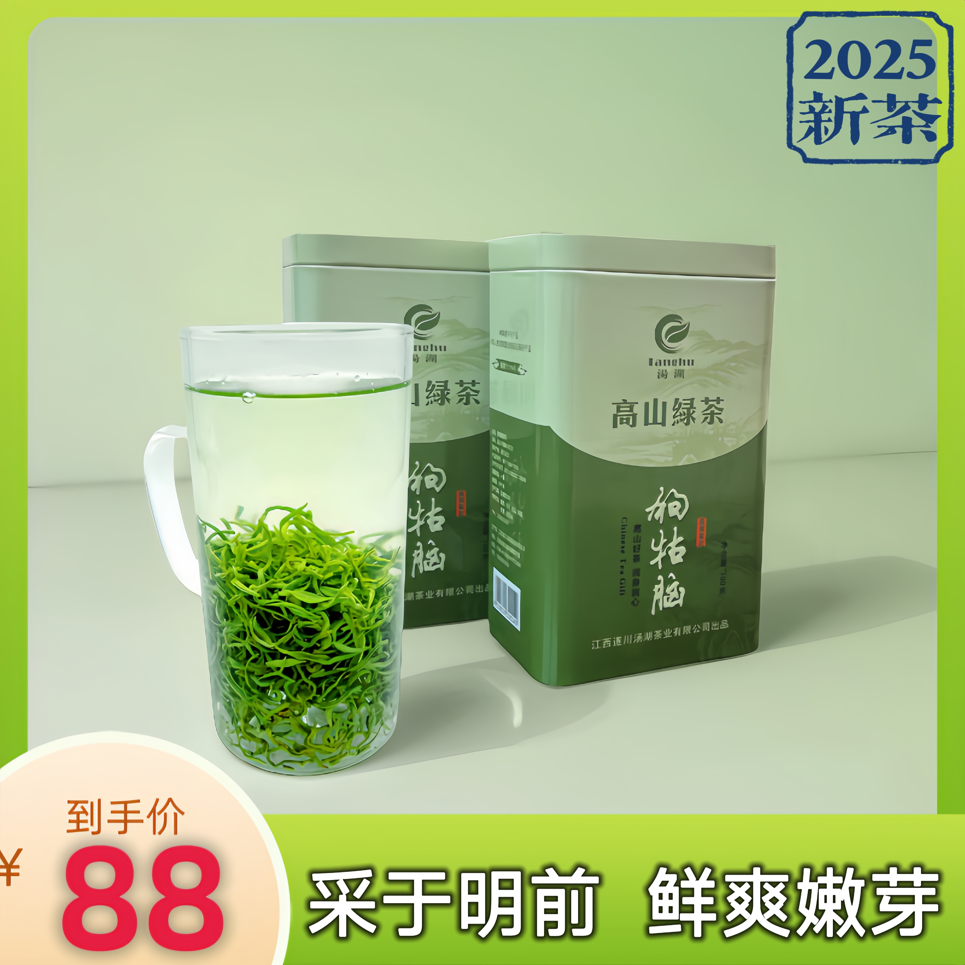2025年明前绿茶狗牯脑茶甘甜鲜爽芽尖嫩芽原产地手工云雾茶新茶叶