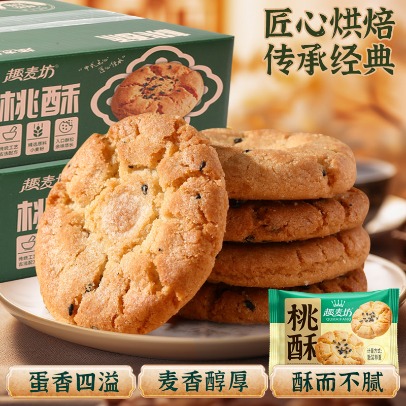 【松鼠代工厂出品】正宗原味桃酥饼传统老式零食中式糕点整箱批发
