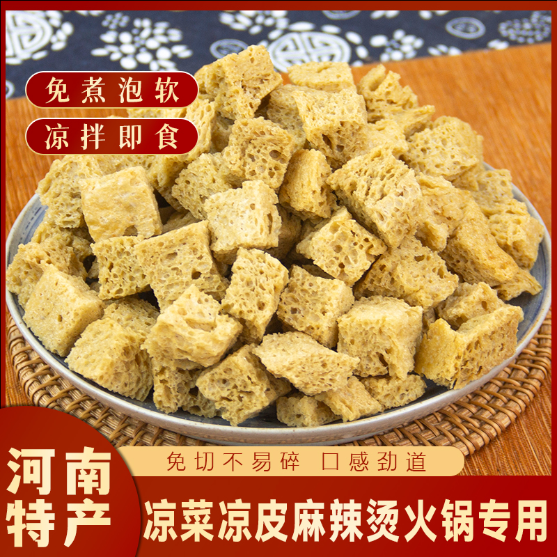 河南特产高筋烤麸干面筋丁凉皮搭档干货凉拌菜素食烤麸干500g