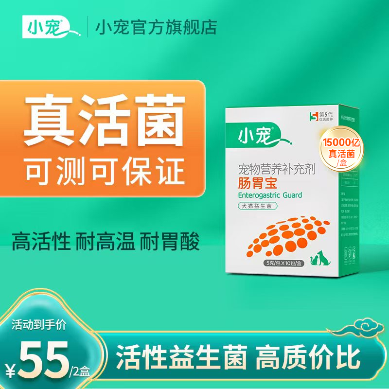 【小宠】肠胃宝猫咪狗狗通用高活调理猫用猫咪益生菌宠物商品图