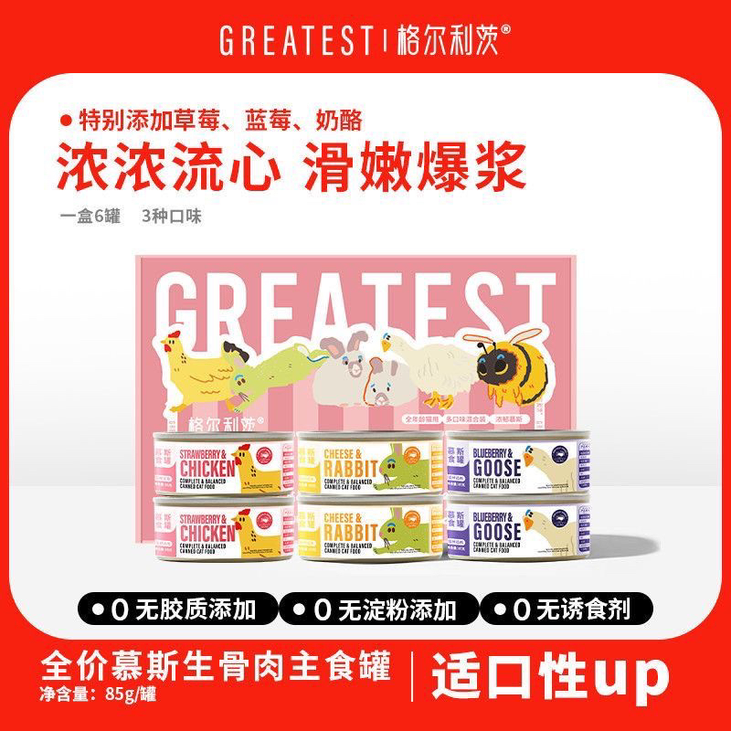 【新品】格尔利兹全价罐头骨肉主食流心补水零食混合口味营养85g