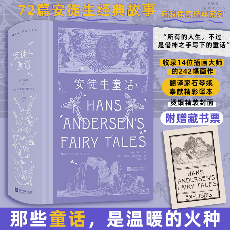 【文轩】安徒生童话（插图珍藏版） 外国文学名著读物