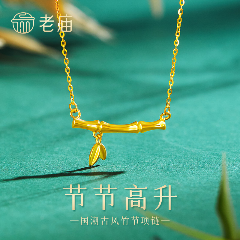 老庙黄金套链足金节节高升竹节项链女款送女友老婆七夕情人节礼物