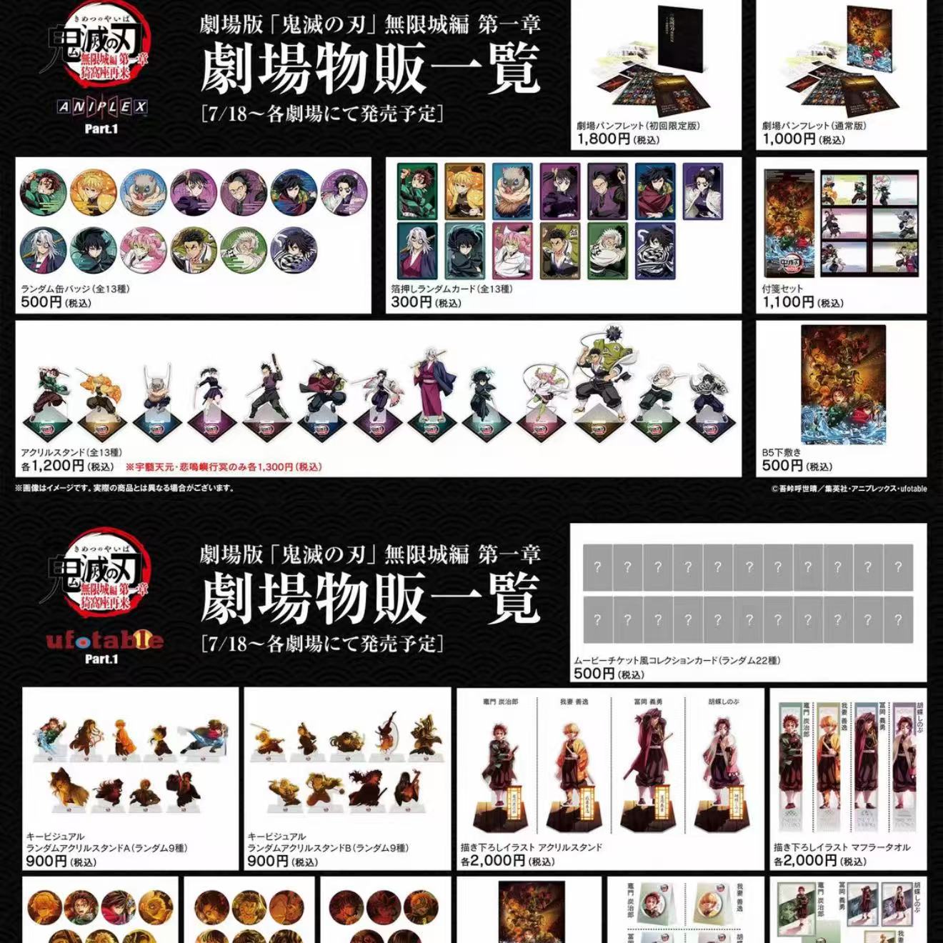 【鬼灭之刃】无限城周边系列盲盒