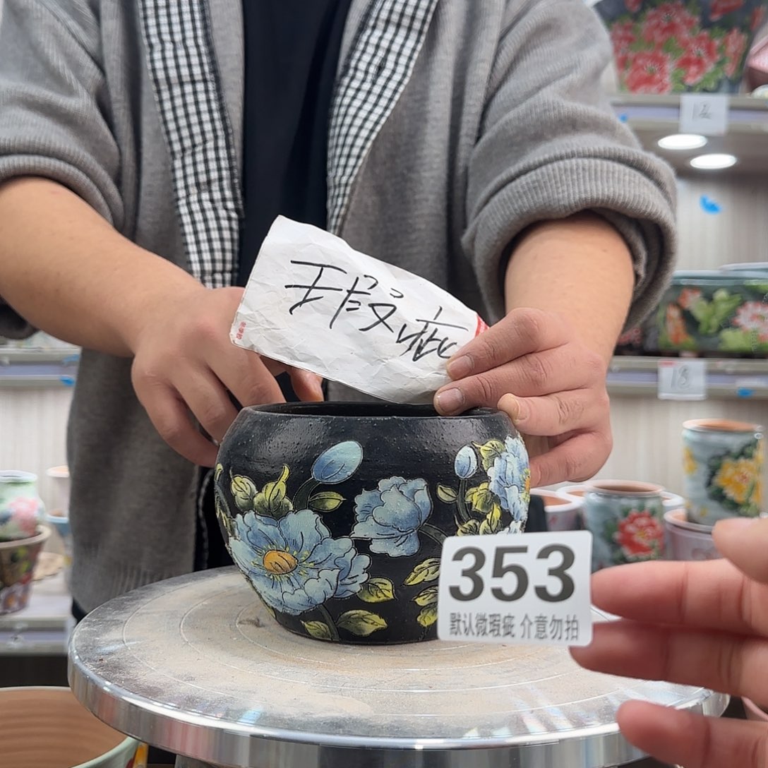 商***坊其他陶瑕疵瑕疵353