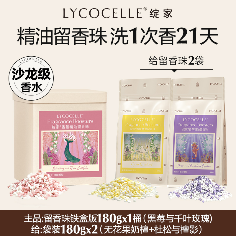 绽家柔顺除螨增香洗衣精油香氛护衣留香珠抑菌伴侣家用持久留香