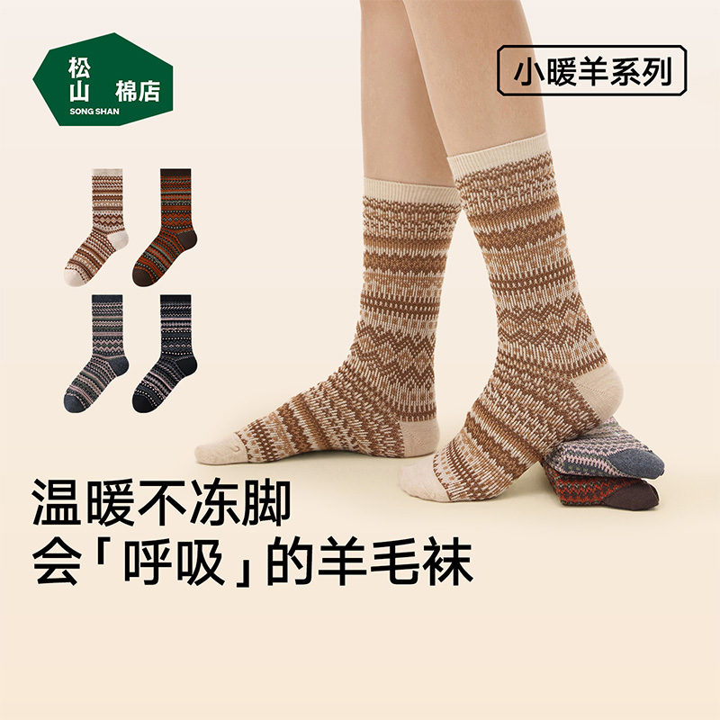 松山棉店含绵羊毛秋冬暖感中筒袜复古琥珀流光女士百搭小暖羊袜子