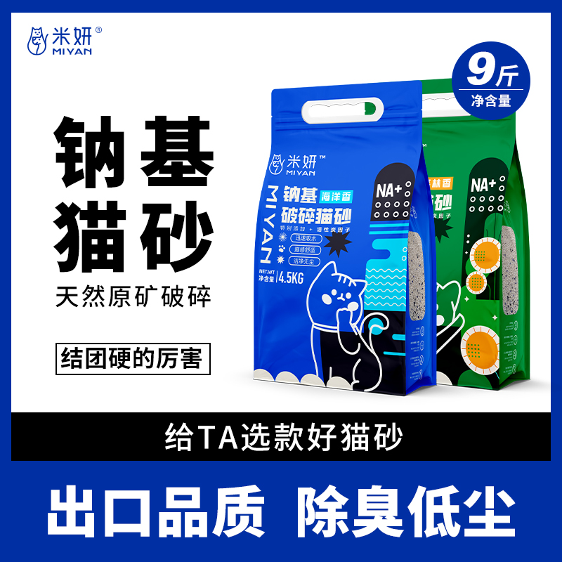 米妍米妍 纳基猫砂 猫狗通用