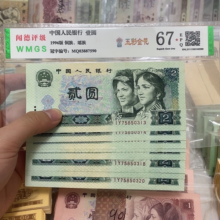 80年2元不带4八张连号，313～320真币按图发新的