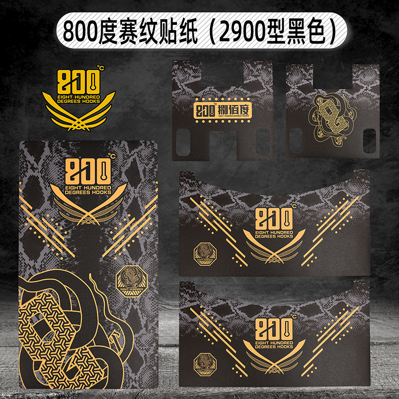 800度2900赛纹钓箱贴纸黑坑钓箱贴纸2900型贴纸渔具用品