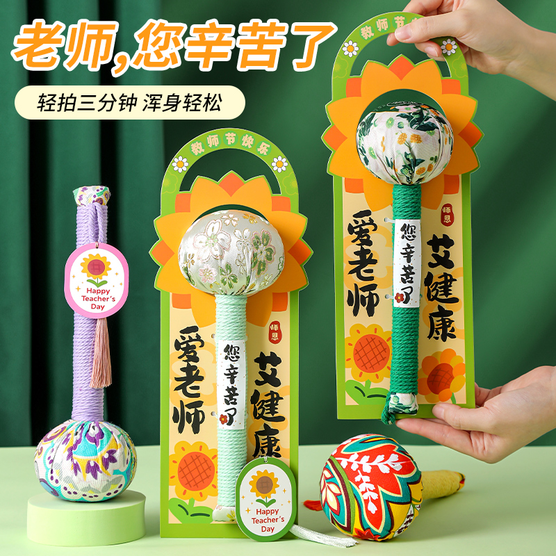 教师节礼物艾草养生锤送老师实用经络按摩高档礼品开学礼盒伴手礼