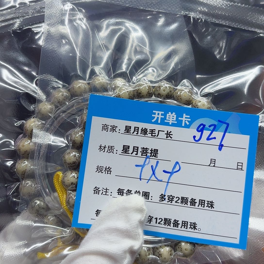 星月菩提吊坠G27……..