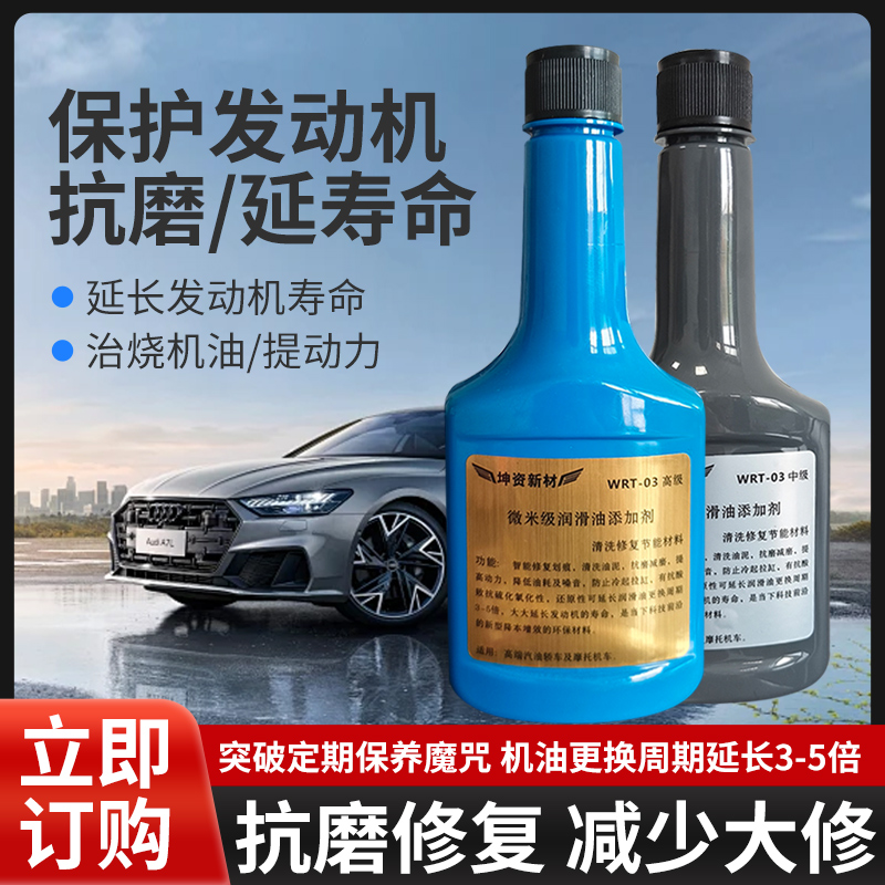 机油添加剂坤资新材源头厂家节能降噪烧机油验车必备减排环保材料
