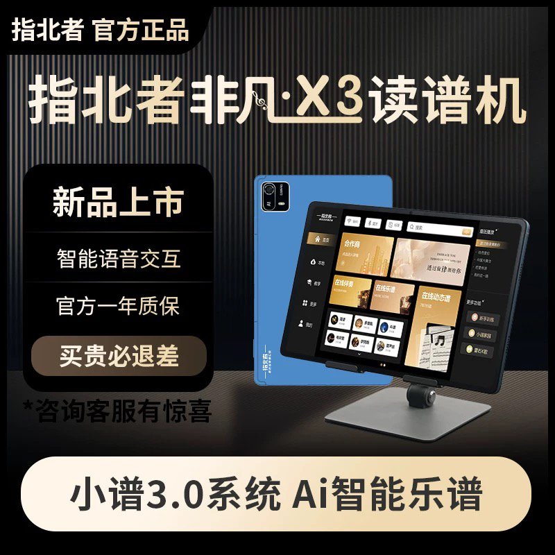 指北者非凡X3七音轨技巧谱读谱机电吹管萨克斯多音轨AI智能读谱机