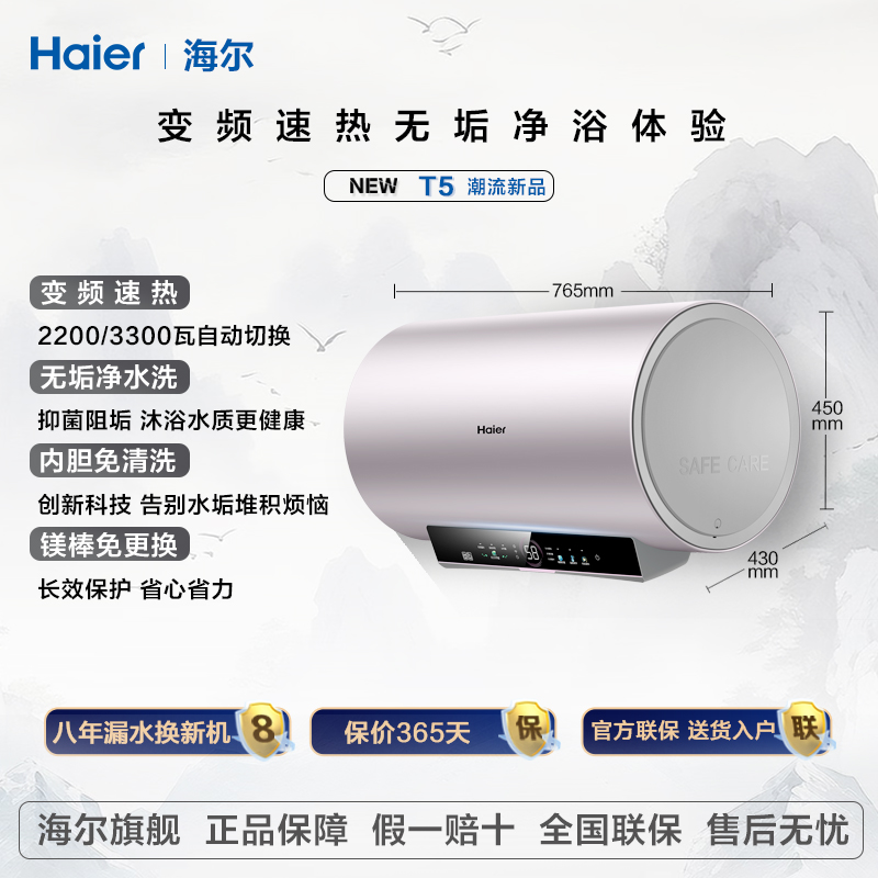 Haier/海尔【new】变频速热电热水器AI智控全瓷免清洗镁棒免更换