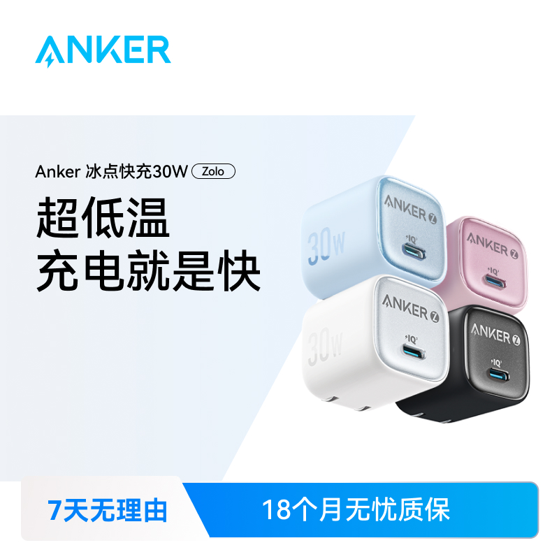 ANKER/安克【IPhone必备】20W/30W氮化镓充电器苹果充电线华为快充