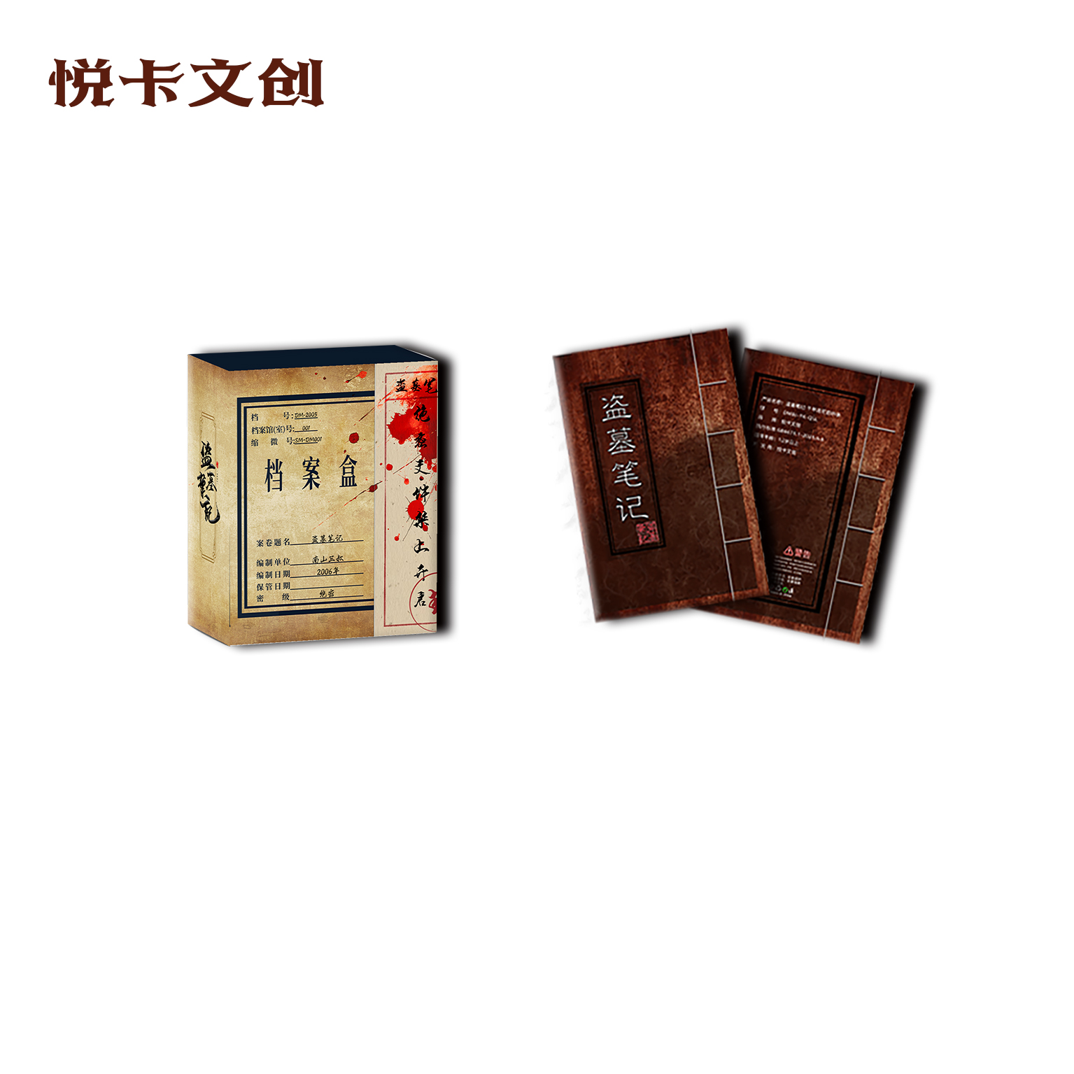 【DMBJ】悦卡文创《盗墓-千年诡符启示录》同人盲盒色纸（盗墓笔记盲盒