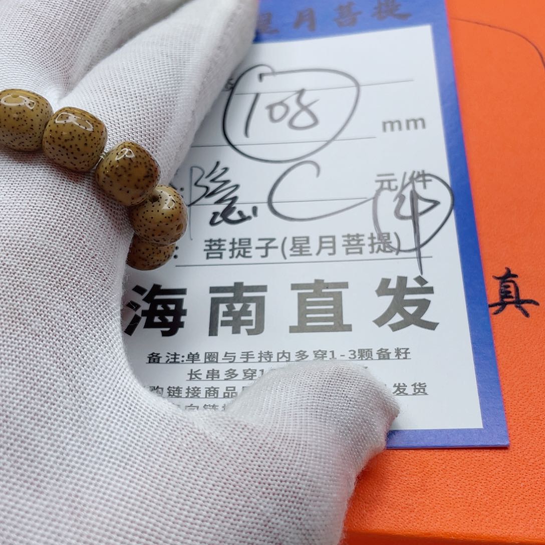 星月菩提手串6wwwwwwwwww